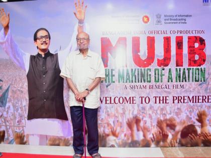 Tribute to Shyam Benegal's 'Mujib'; Also preferred by the Prime Minister of Bangladesh | श्याम बेनेगल यांच्या 'मुजिब'ला मानवंदना; बांग्लादेशच्या पंतप्रधानांचीही पसंती