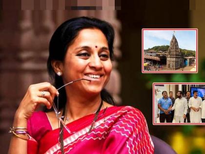 "Didn't Guwahati give Bhimashankar Jyotirlinga to Assam in return for hospitality?", Supriya sule | "गुवाहटी पाहुणचाराच्या बदल्यात भीमाशंकर ज्योतिर्लिंग तर आसामला दिलं नाही ना?"