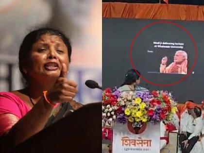 Hey.. Hey.. Prime Minister of our country; Sushma Andhare made fun of her while showing the video of narendra modi | 'हे.. हे.. आमच्या देशाचे पंतप्रधान'; सुषमा अंधारेंनी व्हिडिओ दाखवत उडवली खिल्ली