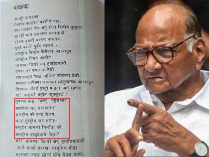 NCP shares full video of Sharad Pawar, responds to BJP's criticism | Video: राष्ट्रवादीने शेअर केला शरद पवारांचा संपूर्ण व्हिडिओ, भाजपला दाखवलं पूर्णसत्य