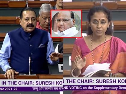 Supriya Sule: Don't remember parents, Supriya Sule told Union Minister Jitendra singh directly in Lok Sabha | Supriya Sule: आई-बाप काढू नका, सुप्रिया सुळेंनी केंद्रीयमंत्र्यांना थेट लोकसभेत सुनावलं