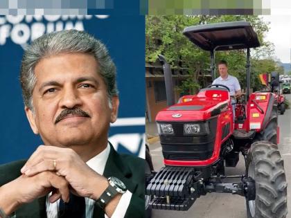 Anand Mahindra asked a question to netizens, tractor gift to the answerer | Anand Mahindra: आनंद महिंद्रांनी नेटीझन्सला विचारला प्रश्न, उत्तर देणाऱ्यास छोटा ट्रॅक्टर गिफ्ट