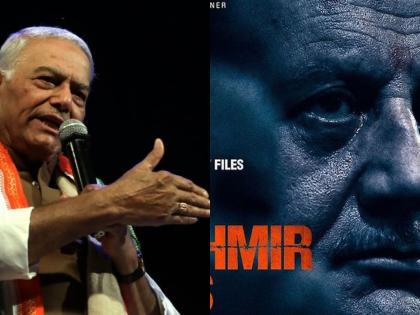 The Kashmir Files: "Those who do not watch The Kashmir Files should be sentenced to 2 years in prison.", Yashwant Sinha of TMC | The Kashmir Files: "द काश्मीर फाईल्स न पाहणाऱ्यास 2 वर्षे जेल अन् टीकाकारांना जन्मठेप करा"