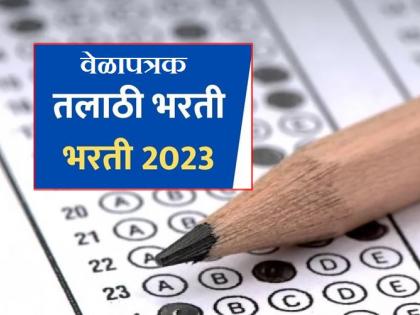 Have you filled the form; Talathi recruitment schedule came, exam in this month | तुम्ही फॉर्म भरलाय ना?; तलाठी भरतीचं वेळापत्रक आलं, याच महिन्यात परीक्षा