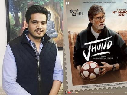 Rohit Pawar: 'Jhund movie shed light on caste discrimination, I will go to the cinema and see you too' | Rohit Pawar: 'झुंड जातीभेदावर प्रकाश टाकतो, मी चित्रपटगृहात जाऊन बघणार, तुम्हीही पाहा'