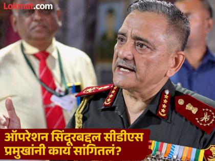"Today's war cannot be won with yesterday's weapons, that's why..."; Statement by CDS Chief Anil Chauhan | "आजचं युद्ध कालच्या शस्त्रांनी जिंकू शकत नाही, त्यासाठी..."; CDS प्रमुख अनिल चौहान यांचे विधान