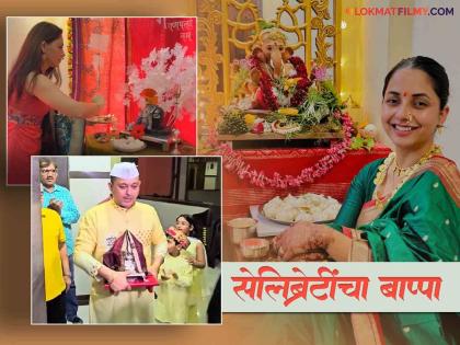 Ganeshotsav 2024: Ganpati Bappa arrives at the home of Marathi celebrity, glimpse of celebrity Bappa | Ganeshotsav 2024: मराठी कलाकारांच्या घरी गणपती बाप्पाचं आगमन, शेअर केली झलक