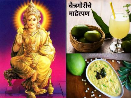 Chaitra Navratri 2023: Perform haldi-Kunku Ceremony on Chaitra Navratri for good luck and welcome goddess chaitra gauri | Chaitra Navratri 2023: चैत्र नवरात्रीत करा चैत्रगौरीचे माहेरपण आणि सौभाग्यप्राप्तीसाठी हळदी कुंकू समारंभ!