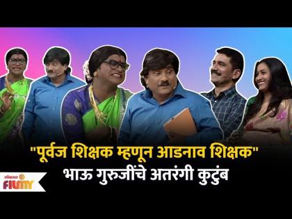 Chala Hawa Yeu Dya Latest Episode | Bhau Kadam Comedy | थुकरटवाडीत भाऊ गुरुजींची अतरंगी धमाल Chala Hawa Yeu Dya Latest Episode | Bhau Kadam Comedy | थुकरटवाडीत भाऊ गुरुजींची अतरंगी धमाल