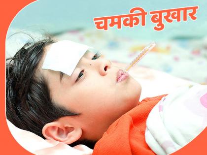 Life-threatening fever welfare; | जीवघेणा चमकी बुखार कल्याणात; दोघांचा मृत्यू