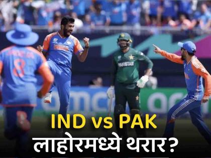 Team India will go to Pakistan Pakistan Cricket Board handed over the schedule to the ICC | टीम इंडिया पाकिस्तानात जाणार? पाकिस्तान क्रिकेट बोर्डाने ICC कडे सोपवले वेळापत्रक
