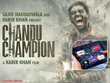 kartik aaryan chandu champion movie set to release on ott when and where all details | कार्तिक आर्यनचा 'चंदू चॅम्पियन' ओटीटीवर होणार रिलीज, कधी आणि कुठे पाहाल? जाणून घ्या