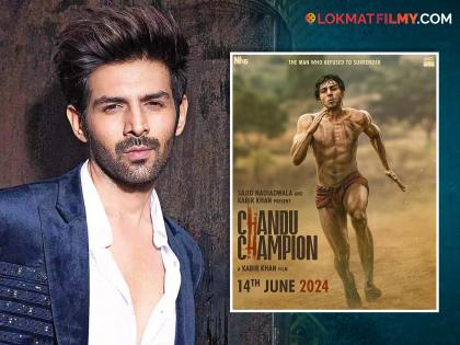 Chandu Champion Kartik Aryan s film first poster release fans excited | चंदू चॅम्पियन येतोय! कार्तिक आर्यनच्या सिनेमाचं पहिलं पोस्टर रिलीज, चाहत्यांमध्ये उत्सुकता