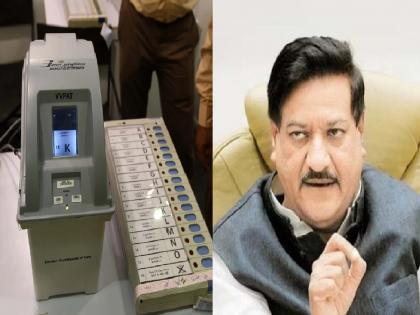 Why is the government afraid if there is no fault in EVM, asked Prithviraj Chavan | ‘ईव्हीएम’मध्ये गैरप्रकार नसेल तर सरकार का घाबरते?, पृथ्वीराज चव्हाण यांचा सवाल