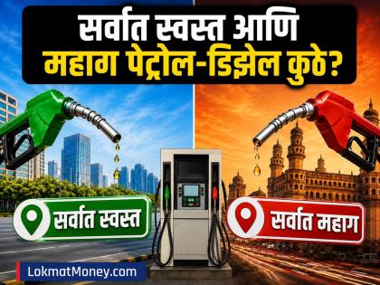 Petrol Diesel Price: देशभरात वाढले पेट्रोल-डिझेलचे दर, पण कुठे मिळतंय सर्वात स्वस्त आणि महाग; पाहा लिस्ट - Marathi News | Petrol and diesel prices have increased across the country but where is it cheapest and most expensive See the list | Latest business News at Lokmat.com