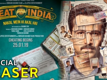 emraan hashmi starrer film cheat indias official teaser is out | Official Teaser : पाहा, इमरान हाश्मीच्या ‘चीट इंडिया’चा टीजर!