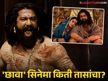 विकी कौशलचा बहुचर्चित 'छावा' सिनेमा किती तासांचा आहे? समोर आली मोठी अपडेट