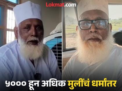 womens exposed the secrets of the chhangur baba and gang | "तुझे पाय कापून टाकू, बघू तुला योगी वाचवतात की मोदी..."; छांगुर गँग द्यायची धमक्या, महिलांनी केला पर्दाफाश womens exposed the secrets of the chhangur baba and gang | "तुझे पाय कापून टाकू, बघू तुला योगी वाचवतात की मोदी..."; छांगुर गँग द्यायची धमक्या, महिलांनी केला पर्दाफाश