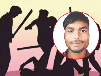Chhattisgarh laborer molests married woman on the street, pervert beaten up by mob | छत्तीसगडच्या मजुराकडून विवाहितेचा भररस्त्यात विनयभंग, विकृताला जमावाकडून चोप Chhattisgarh laborer molests married woman on the street, pervert beaten up by mob | छत्तीसगडच्या मजुराकडून विवाहितेचा भररस्त्यात विनयभंग, विकृताला जमावाकडून चोप