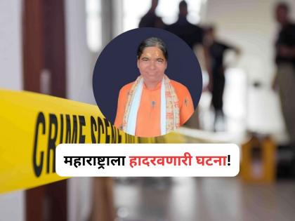 Chhatrapati Sambhajinagar Murder: Female Kirtankar Sangitatai Pawar Death By Stoning in Ashram in Vaijapur | Vaijapur Crime: वैजापुरात महिला कीर्तनकाराची आश्रमातच दगडाने ठेचून हत्या, छ. संभाजीनगरात खळबळ! Chhatrapati Sambhajinagar Murder: Female Kirtankar Sangitatai Pawar Death By Stoning in Ashram in Vaijapur | Vaijapur Crime: वैजापुरात महिला कीर्तनकाराची आश्रमातच दगडाने ठेचून हत्या, छ. संभाजीनगरात खळबळ!