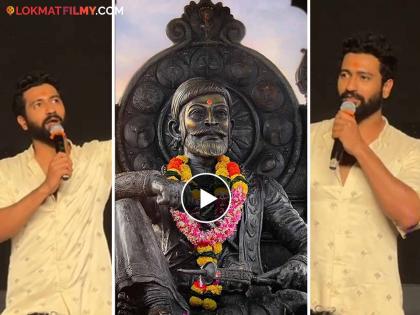 Chhatrapati Shivaji Sambhaji are the real superheroes Vicky Kaushal statement on chhaava teaser launch | "छत्रपती शिवाजी हे खरे सुपरहिरो असून...", विकी कौशलच्या एका वाक्याने सर्वांची मनं जिंकली