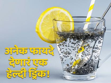 Chia seeds with lemon water benefits | चिया सीड्स आणि लिंबाच्या रसाचं एकत्र करा सेवन, पावसाळ्यात मिळेल अनेक फायदे!