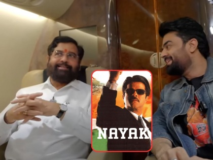 Chief Minister eknath Shinde loves Anil Kapoor Nayak movie manish paul podcast | अनिल कपूरचा 'नायक' पाहून मुख्यमंत्री होण्याची प्रेरणा मिळाली? एकनाथ शिंदे म्हणतात...