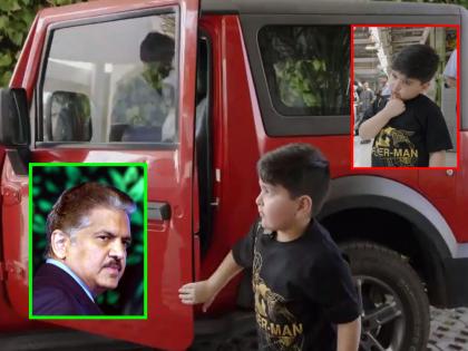 Video: Chiku asked for Thar for 700 rupees; Anand Mahindra gave a surprise, Take him in Chakan Plant | Video: 700 रुपयांत चिकूने थार मागितलेली; आनंद महिंद्रांनी असे सरप्राईज दिले की...