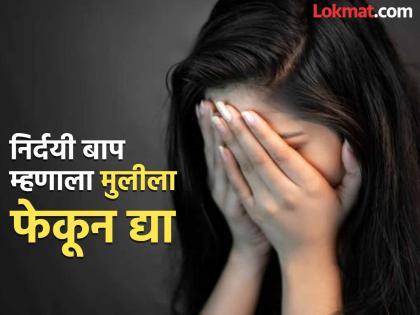 Beed: Mother left, father also became enemy; 14-year-old girl's 'exile' | Beed Crime: आई सोडून गेली, बापही झाला वैरी; १४ वर्षांच्या मुलीचा ‘वनवास’ Beed: Mother left, father also became enemy; 14-year-old girl's 'exile' | Beed Crime: आई सोडून गेली, बापही झाला वैरी; १४ वर्षांच्या मुलीचा ‘वनवास’