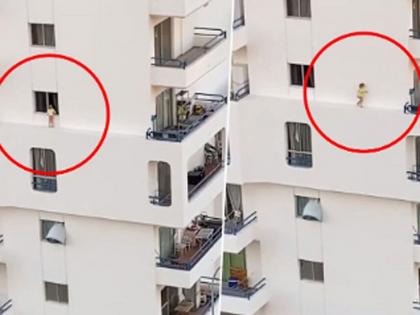 OMG! Child walks on narrow ledge of apartment building in Spain watch viral video | Video : नशीब बलवत्तर म्हणून ती वाचली, चिमुकलीचा धक्कादायक व्हिडीओ व्हायरल....