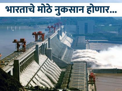 China starts construction of largest dam on Brahmaputra river India has already objected | चीनने ब्रह्मपुत्रा नदीवर सर्वात मोठे धरण बांधण्यास सुरुवात केली; भारताने आधीच घेतला आक्षेप China starts construction of largest dam on Brahmaputra river India has already objected | चीनने ब्रह्मपुत्रा नदीवर सर्वात मोठे धरण बांधण्यास सुरुवात केली; भारताने आधीच घेतला आक्षेप