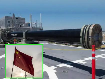 The world's most powerful coil gun in the hands of the Chinese Navy trial; can penetrate even air defense systems | चिनी नौदलाच्या हाती जगातील सर्वात शक्तीशाली कॉईल गन, एअर डिफेंस सिस्टिमलाही भेदू शकते