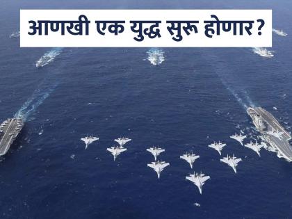 चीनची मोठी तयारी! या देशाविरोधात लढणार,समुद्रात १४ लढाऊ जहाजे उतरवले; लष्कर हाय अलर्टवर