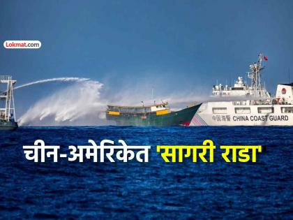 china america forces clashed scarborough shoal beijing slams dangerous us ship | चीन-अमेरिका सैन्यात समुद्रात चकमक, ट्रम्पच्या धोकादायक जहाजाला क्षेत्राबाहेर हाकलून लावलं...