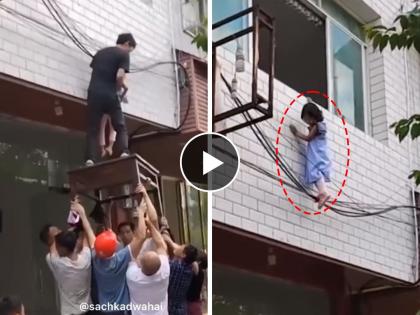 in china a young child becomes stuck in window video goes viral on social media | बापरे! घराच्या खिडकीबाहेर लटकत होती चिमुकली; जमावाच्या युक्तीमुळे अशी झाली सुटका  