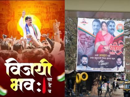 Chinchwad By Election digital flakes of victory even before the Chinchwad Assembly by-election results | Chinchwad By Election | चिंचवड विधानसभा पोटनिवडणूक निकालापूर्वीच विजयाचे फ्लेक्स