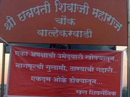 "Candidacy of an independent from the box..." banners flashed in Pimpri-Chinchwad | Chinchwad By-Election | "एका अपक्षाची उमेदवारी खोक्यातून…" पिंपरी-चिंचवडमध्ये झळकले बॅनर