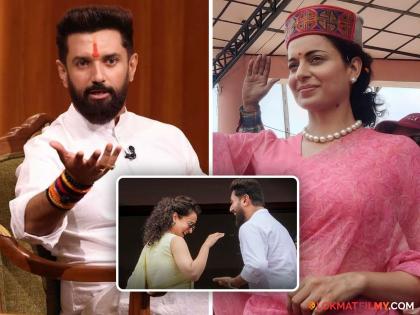 Chirag Paswan was looking for Kangana Ranaut in parliament says friends from bollywood | Chirag Paswan : "मी संसदेत कंगनाला शोधत होतो कारण..."; चिराग पासवान यांनी सांगितलं बॉलिवूड ते राजकारणाचं नातं