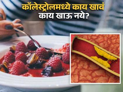 Nutritionist tells foods to eat and avoid in High Cholesterol | कॉलेस्ट्रोल कमी करण्यासाठी काय खावे - काय खाऊ नये? न्यूट्रिशनिस्टने दिला सल्ला...