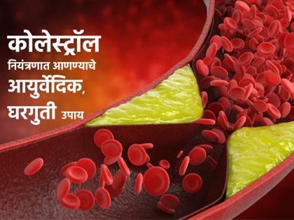 Health Tips: Five home remedies to get rid of cholesterol