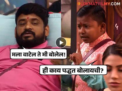 chota pudhari ghanashyam darode and dhananjay powar fight in bigg boss marathi 5 | "तोंड शिवलं होतं का तुमचं?" छोटा पुढारी आणि DP मध्ये झाली हमरीतुमरी, घरात नेमकं काय घडलं?