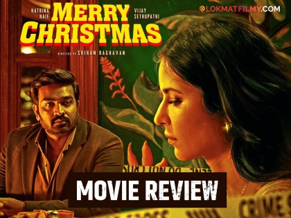 Merry Christmas Movie Review sriram raghavan director starring vijay setupati katrina kaif | Merry Christmas Review: ख्रिसमस नाईटची रहस्यमय सफर, कसा आहे श्रीराम राघवन यांचा चित्रपट वाचा रिव्ह्यू