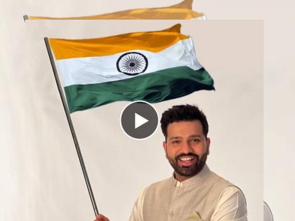 Independence Day 2022 : Who is your inspiration?, Rohit Sharma says, Representing my country is the biggest inspiration for me, old video goes viral | Independence Day 2022 : भारताचे प्रतिनिधित्व करणे, ही माझी सर्वात मोठी प्रेरणा; रोहित शर्माचं उत्तर अन् टाळ्यांचा कडकडाट, Video 