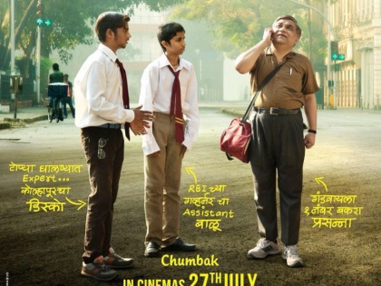 Akshay Kumar's 'Chumbak' film teaser and poster did you see? | अक्षय कुमारच्या ‘चुंबक’सिनेमाचा टीझर आणि पोस्टर तुम्ही पाहिले का?