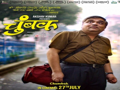 Chumbak will release on 27th of July throughout Maharashtra | ‘चुंबक’ २७ जुलै रोजी संपूर्ण महाराष्ट्रात होणार प्रदर्शित
