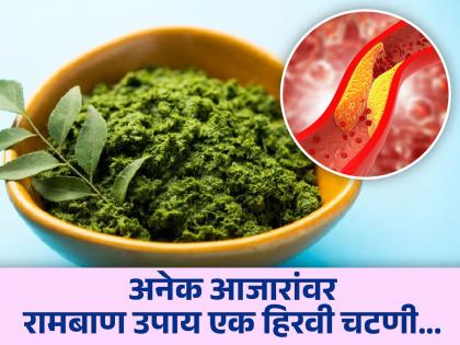 Ayurvedic green chutney to treat diabetes, cholesterol and high blood pressure etc | आयुर्वेद डॉक्टरांनी सांगितली एका खास चटणीची रेसिपी, खाल तर अनेक समस्या होतील दूर...