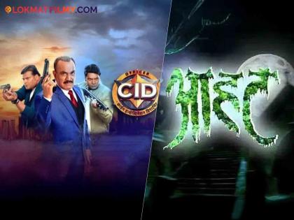 Popular serials 'CID' and 'Ahat' now in Marathi, coming soon | लोकप्रिय मालिका 'सीआयडी' आणि 'आहट' आता मराठीत, लवकरच येणार भेटीला