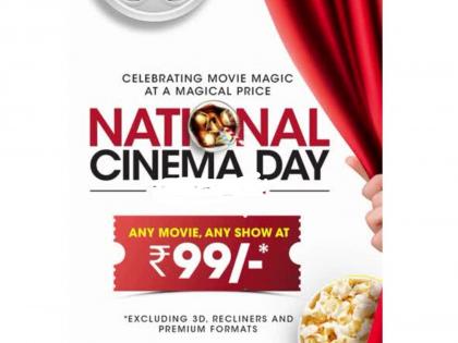 Cinema Lover's Day will be celebrated again on 20 september any movie in 99 rs price | गुडन्यूज! 'या' तारखेला पुन्हा साजरा होणार 'सिनेमा लव्हर डे', कोणताही चित्रपट फक्त ९९ रुपयात