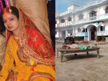 In Bihar, Gopalganj, last rites of newly married woman were performed in front of her husband house | पती, पत्नी और वो..! मुलीच्या हत्येनंतर माहेरच्यांनी पतीच्या घरासमोरच केले अंत्यसंस्कार