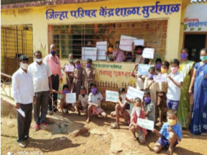 The solar system became tobacco-free; The first neck hit in the face | सूर्यमाळ केंद्र ठरले तंबाखूमुक्त; मोखाड्यात पटकावला पहिला मान